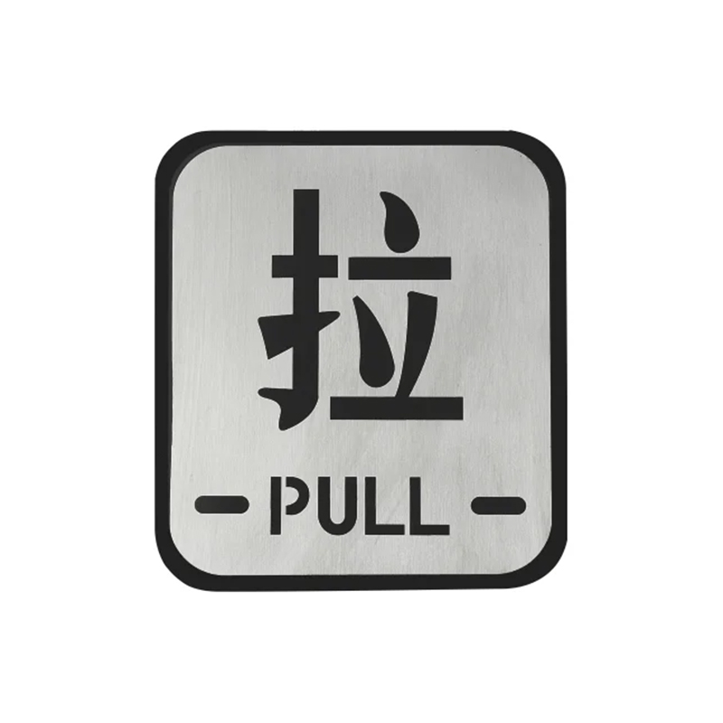 DS05-PP04 Squared Self Adhesive Push And Pull Signs